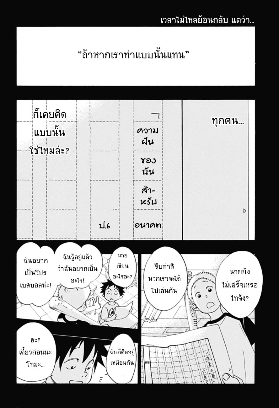 Ao no Flag page 2
