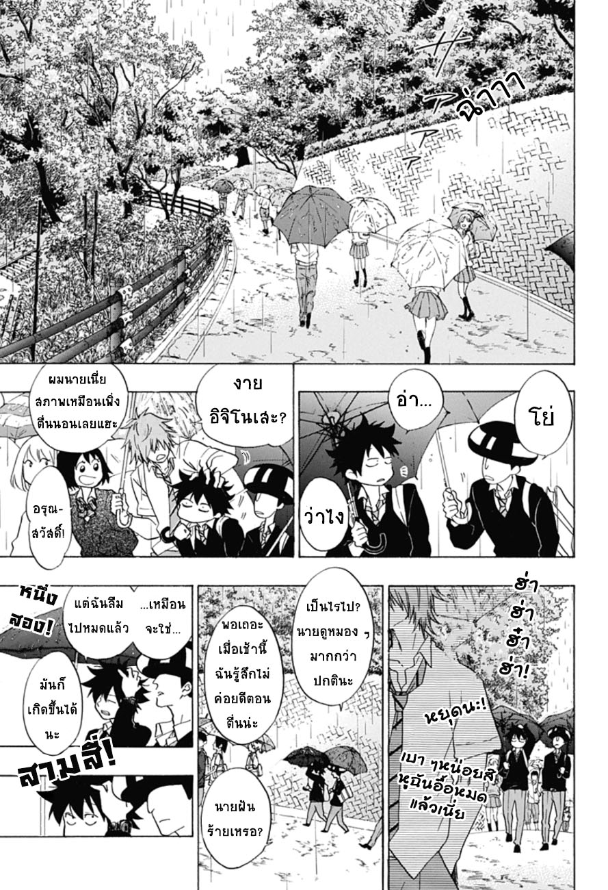 Ao no Flag page 5