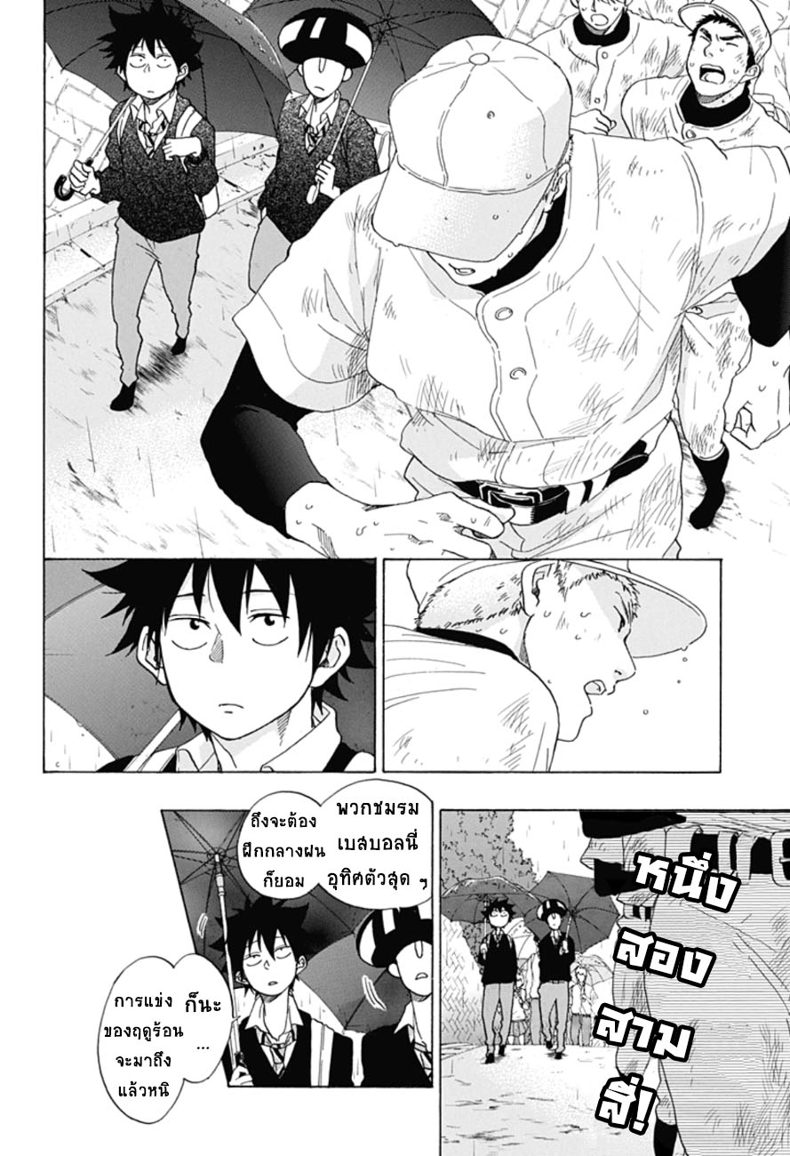 Ao no Flag page 6