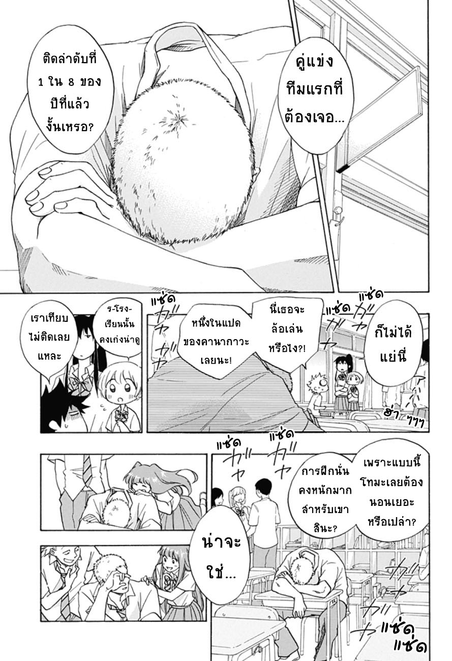 Ao no Flag page 7