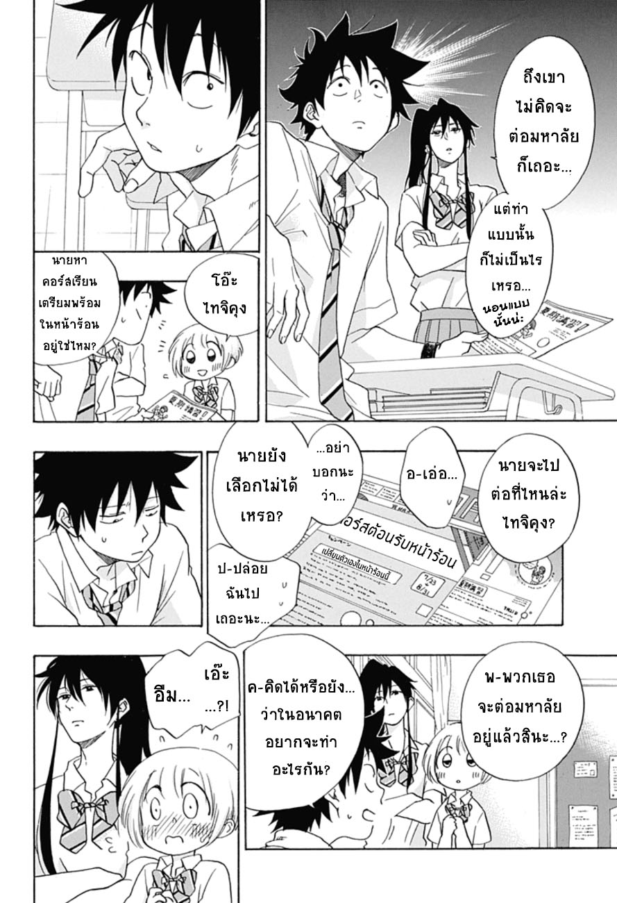 Ao no Flag page 8