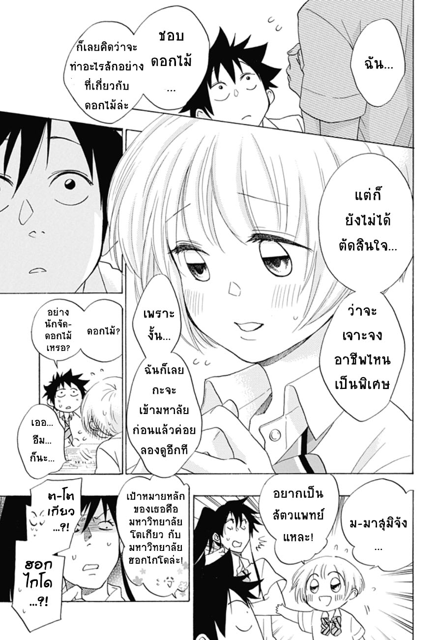 Ao no Flag page 9