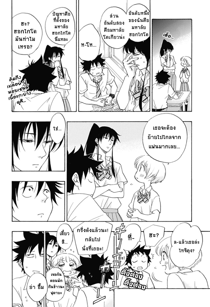 Ao no Flag page 10