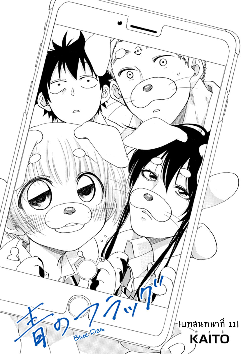 Ao no Flag page 1