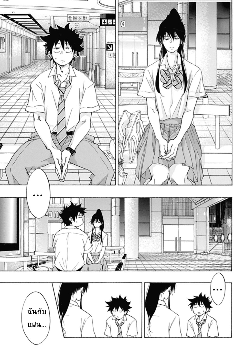 Ao no Flag page 3
