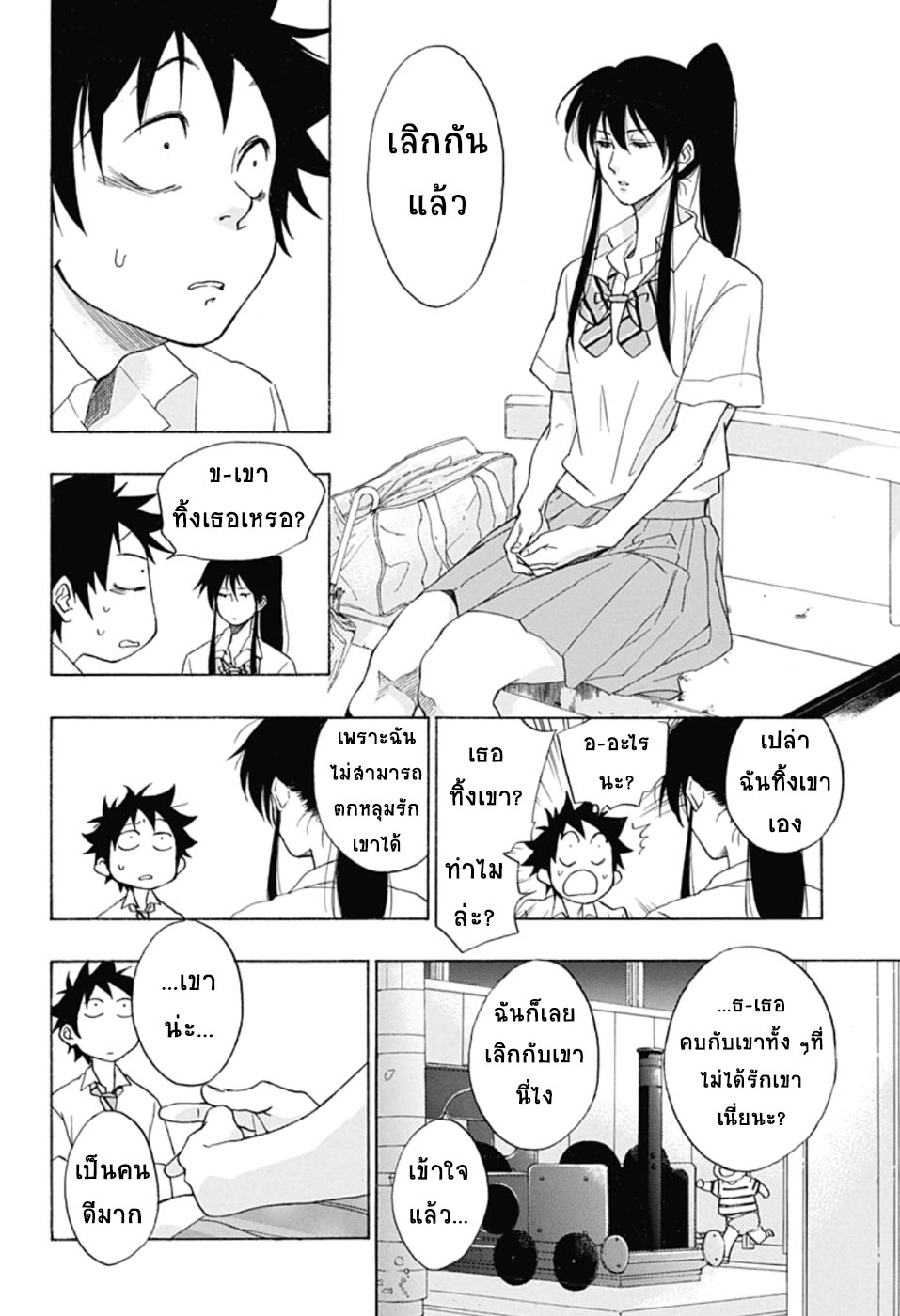 Ao no Flag page 4