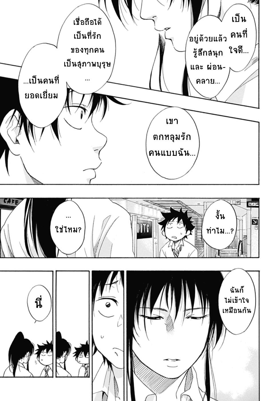 Ao no Flag page 5
