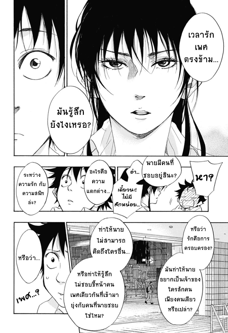 Ao no Flag page 6