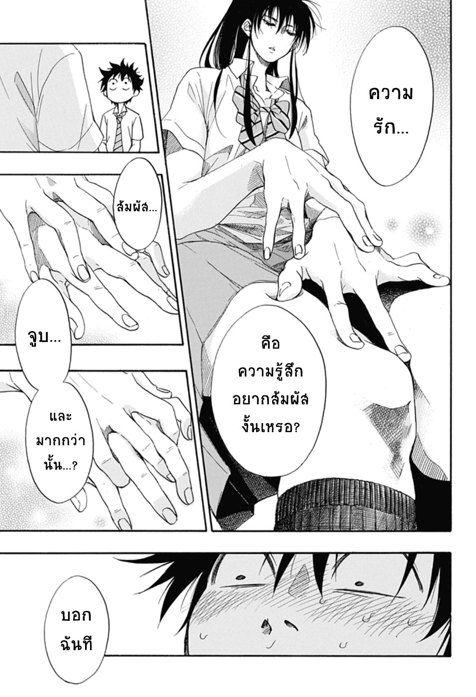Ao no Flag page 7