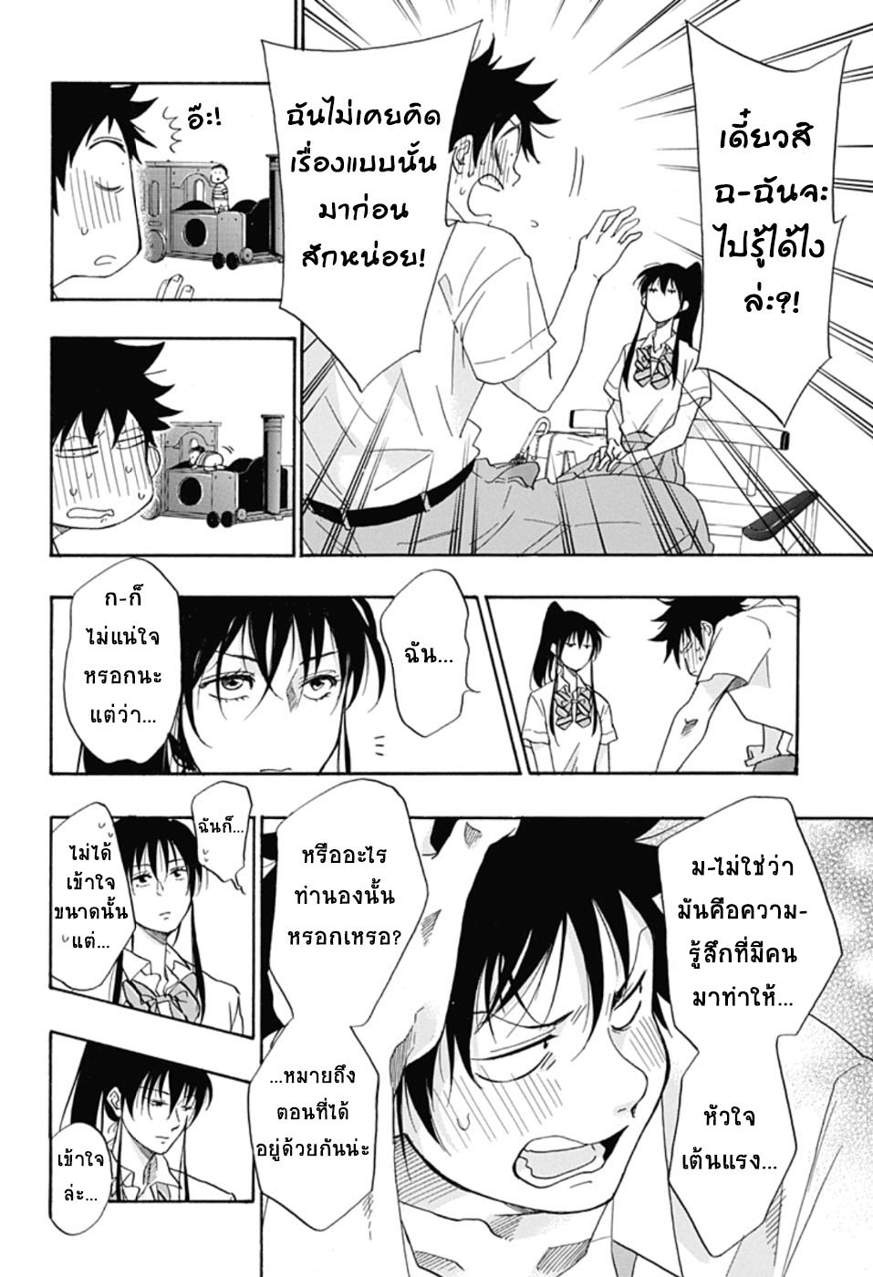 Ao no Flag page 8