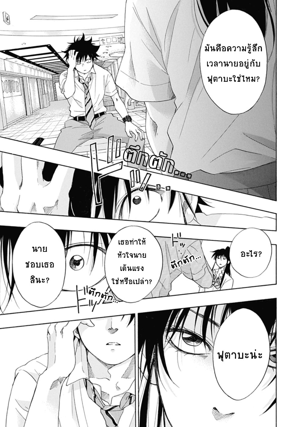 Ao no Flag page 9