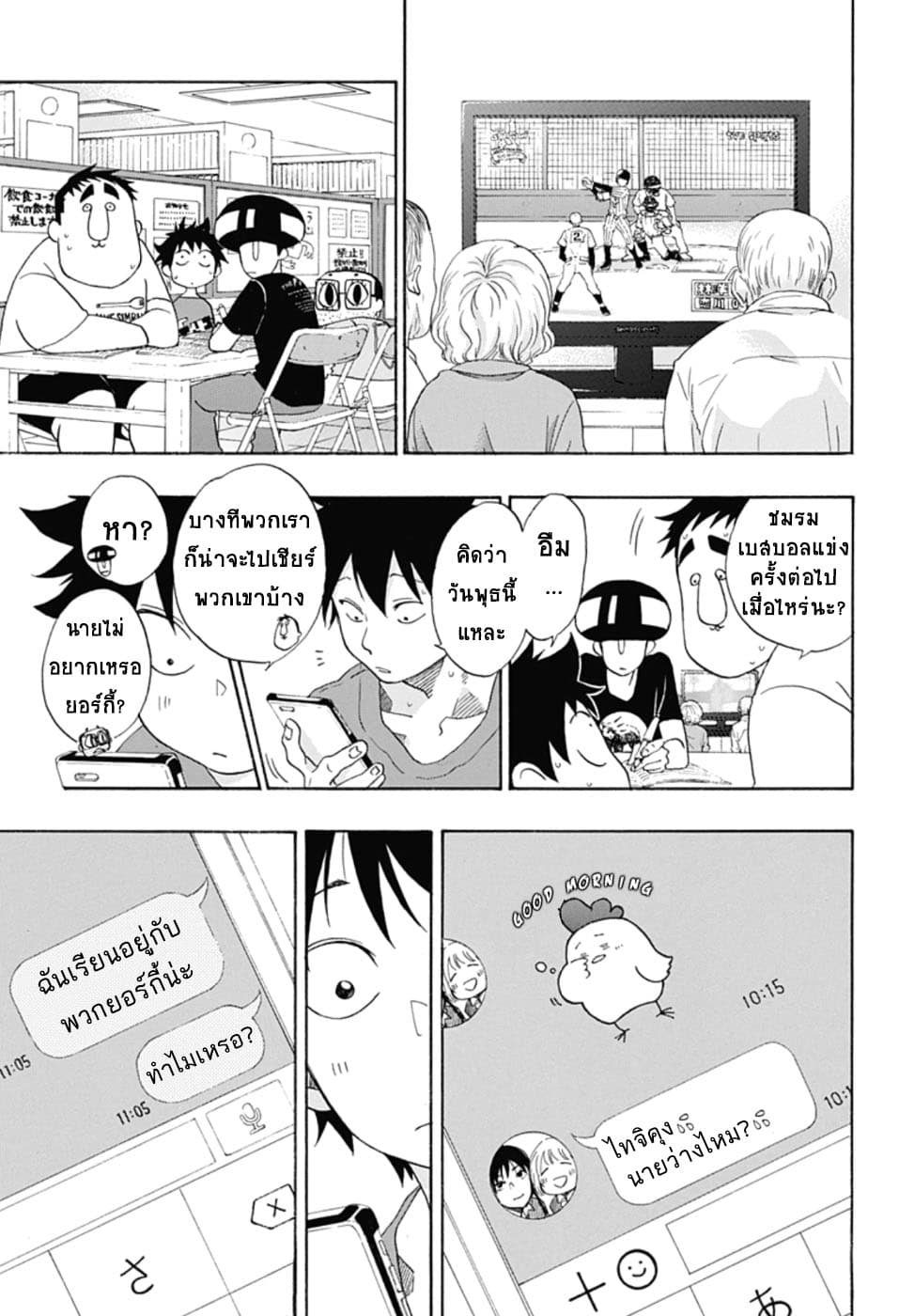 Ao no Flag page 3