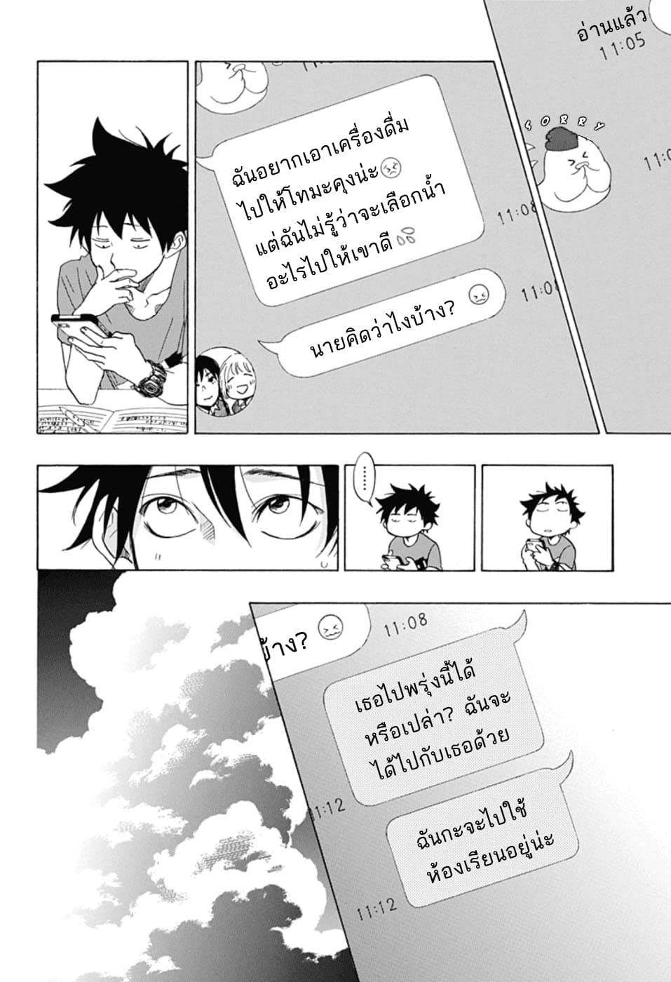 Ao no Flag page 4