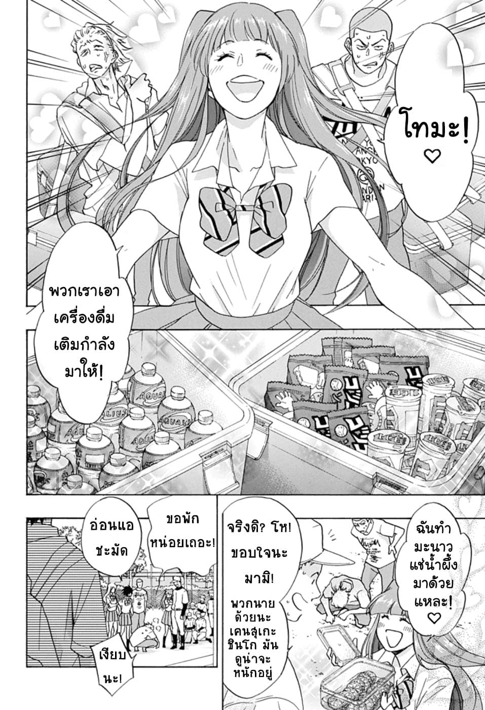 Ao no Flag page 6