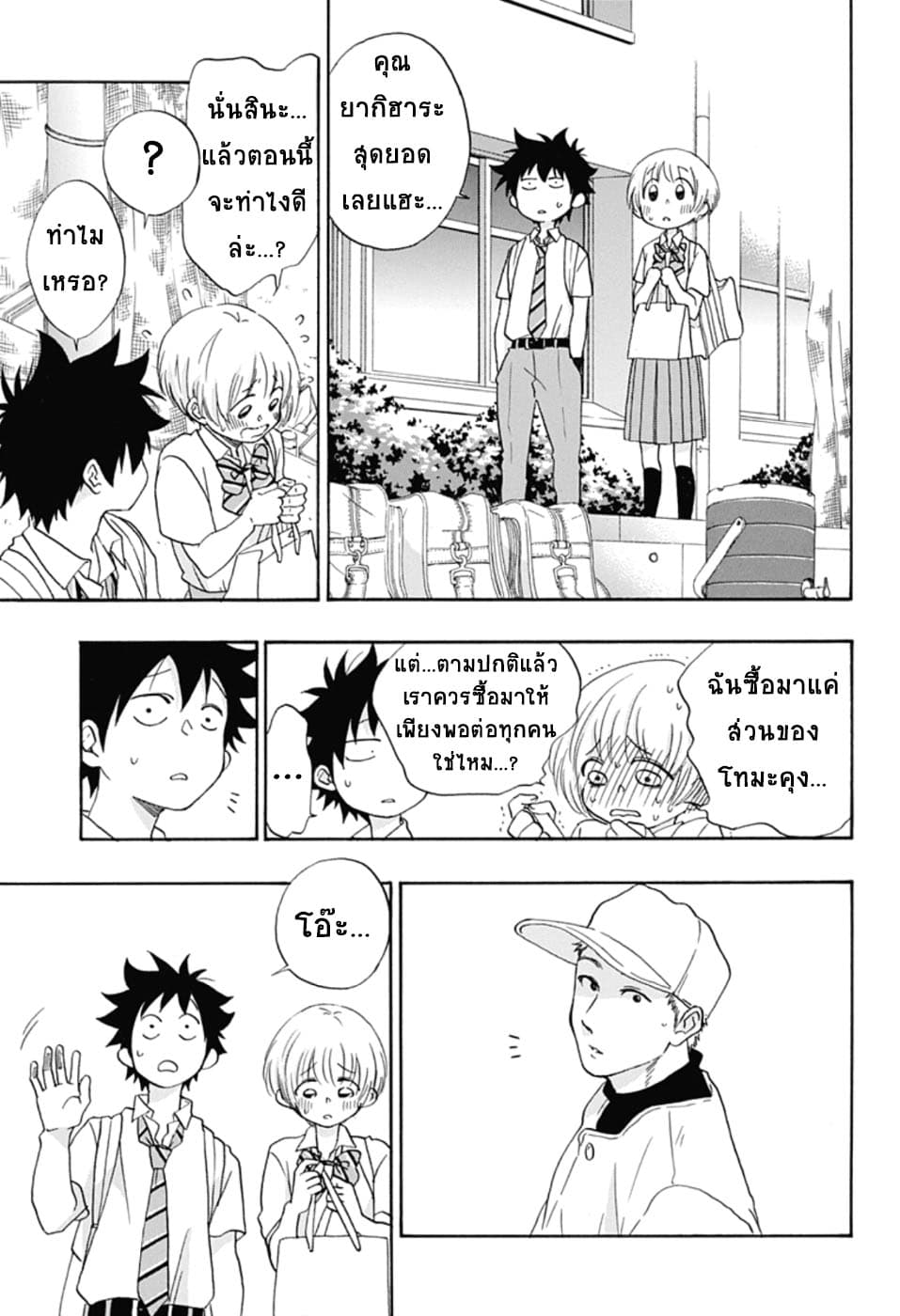 Ao no Flag page 7