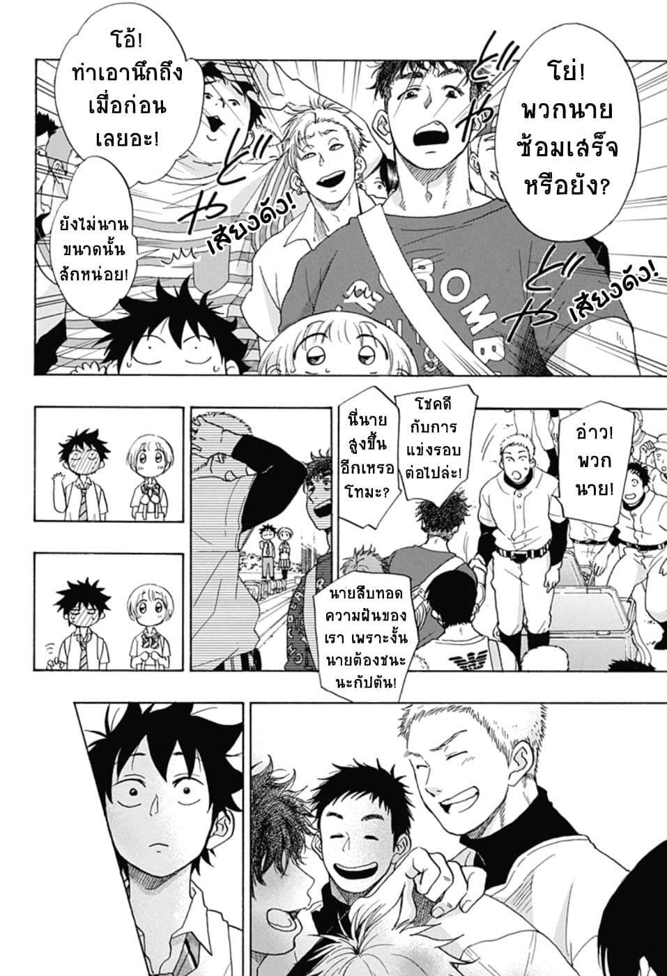 Ao no Flag page 8