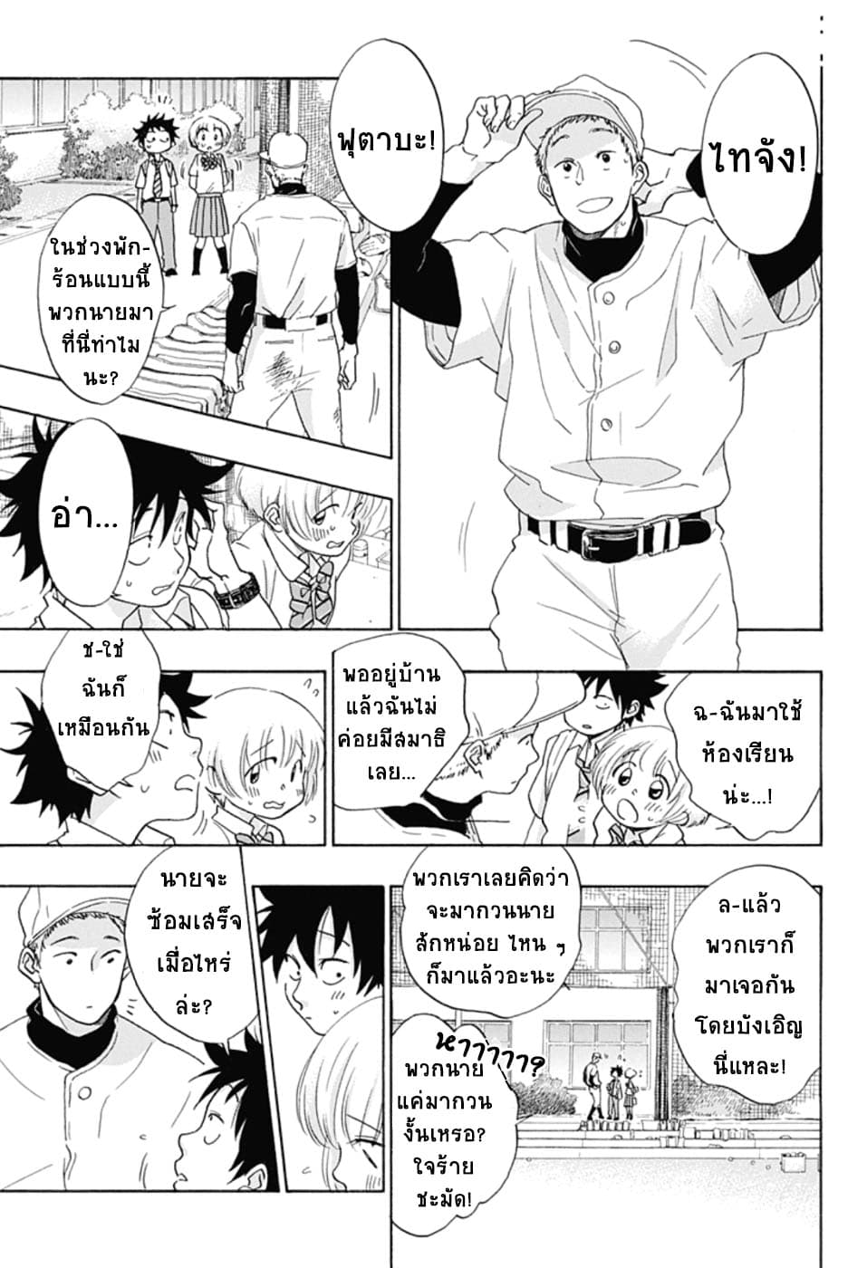 Ao no Flag page 9