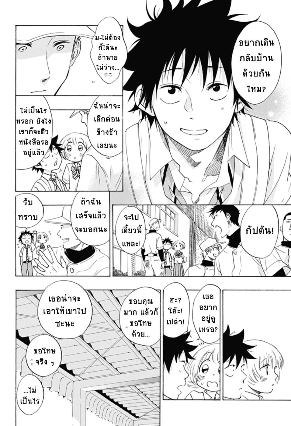 Ao no Flag page 10