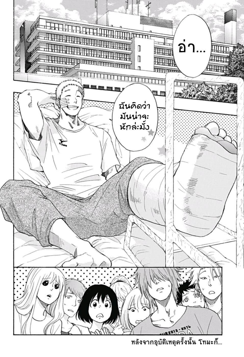 Ao no Flag page 2