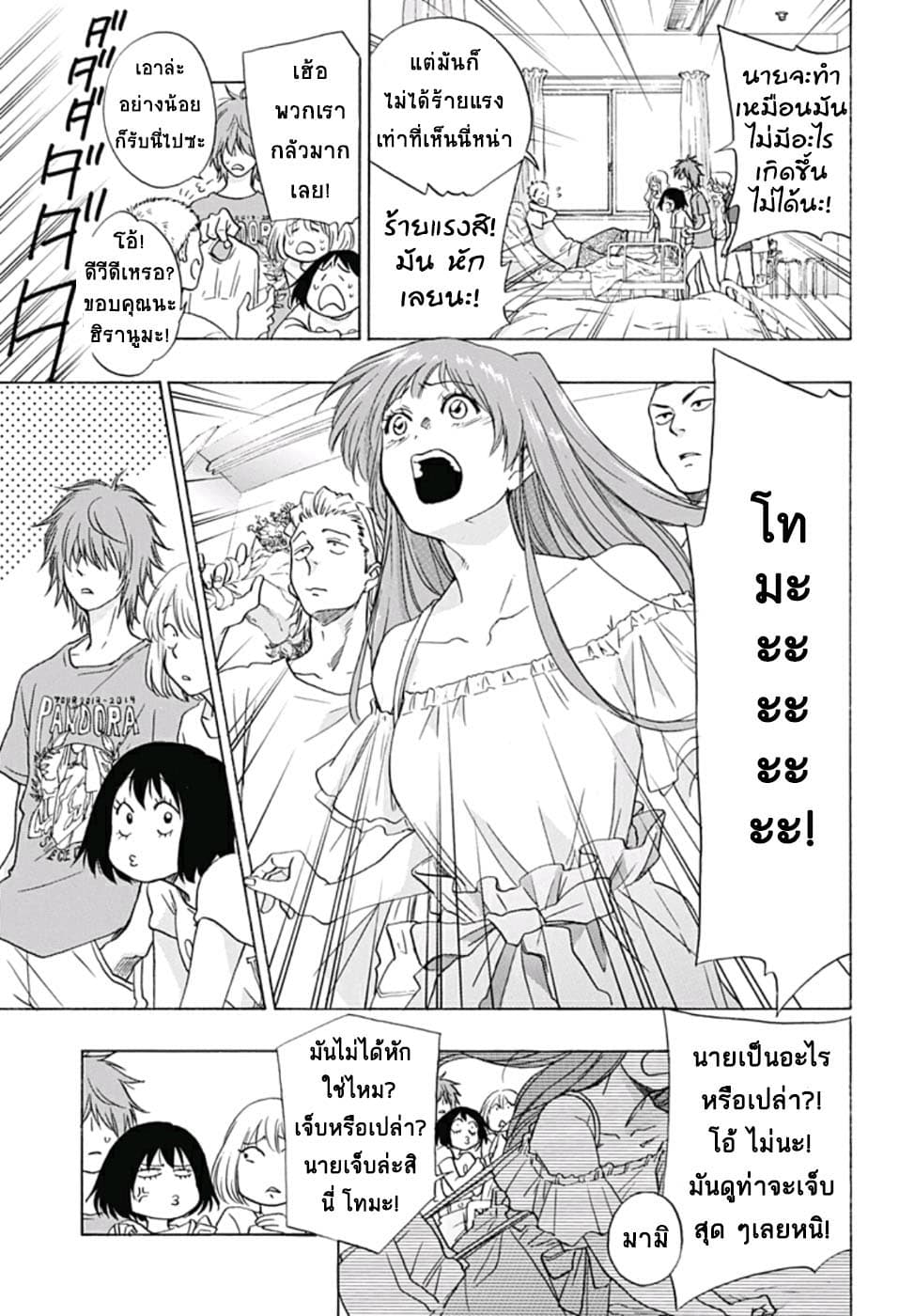 Ao no Flag page 3