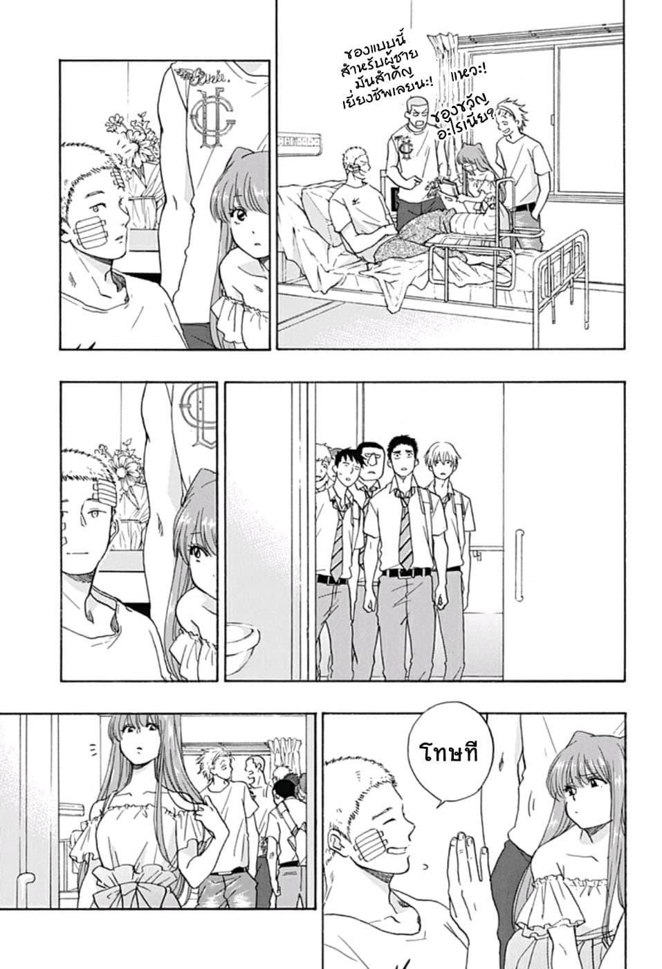 Ao no Flag page 5