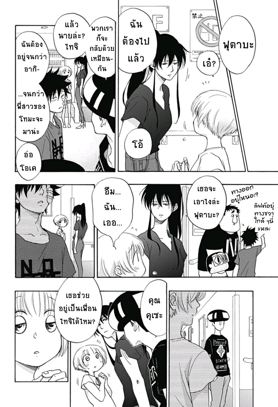 Ao no Flag page 8