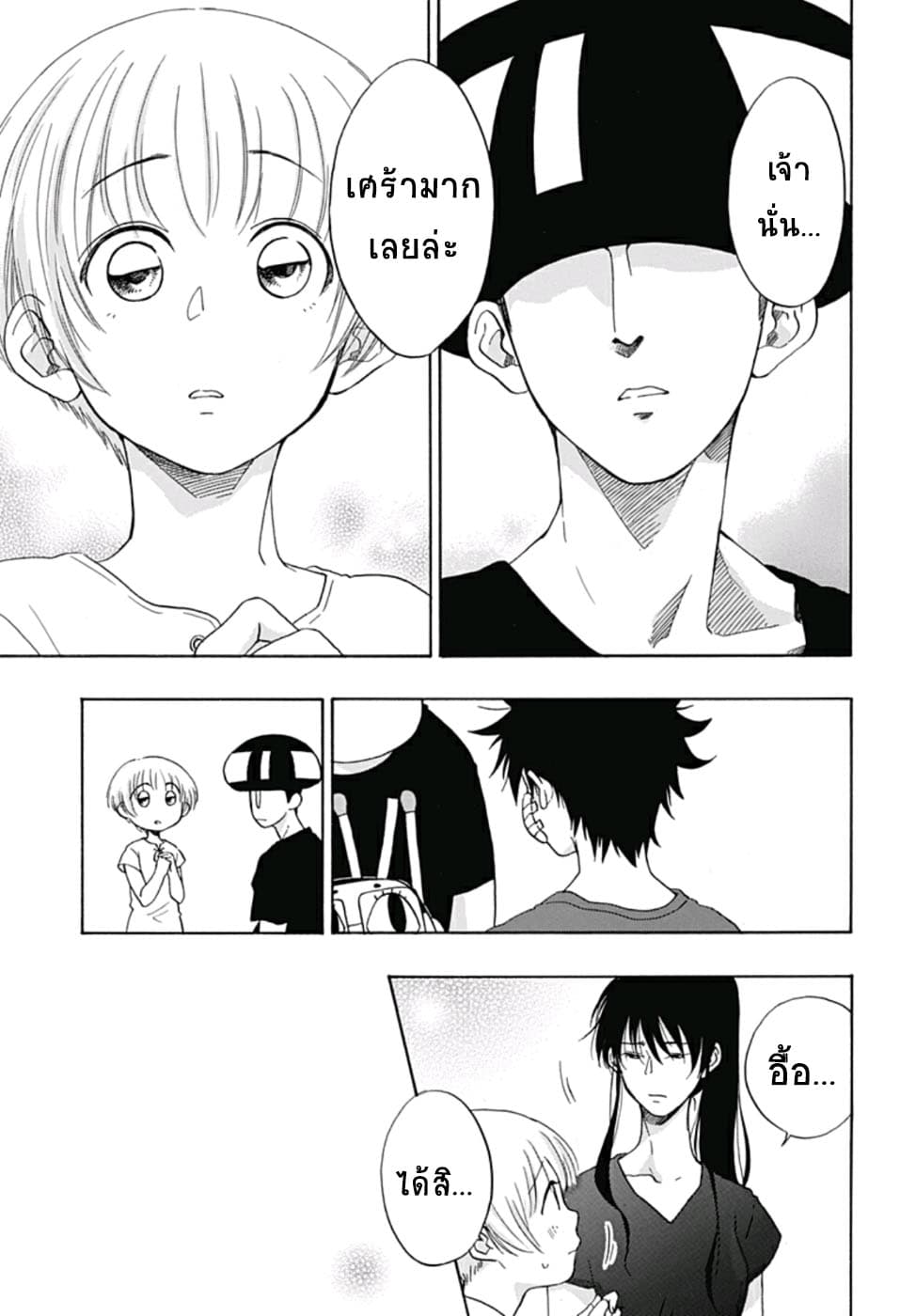 Ao no Flag page 9