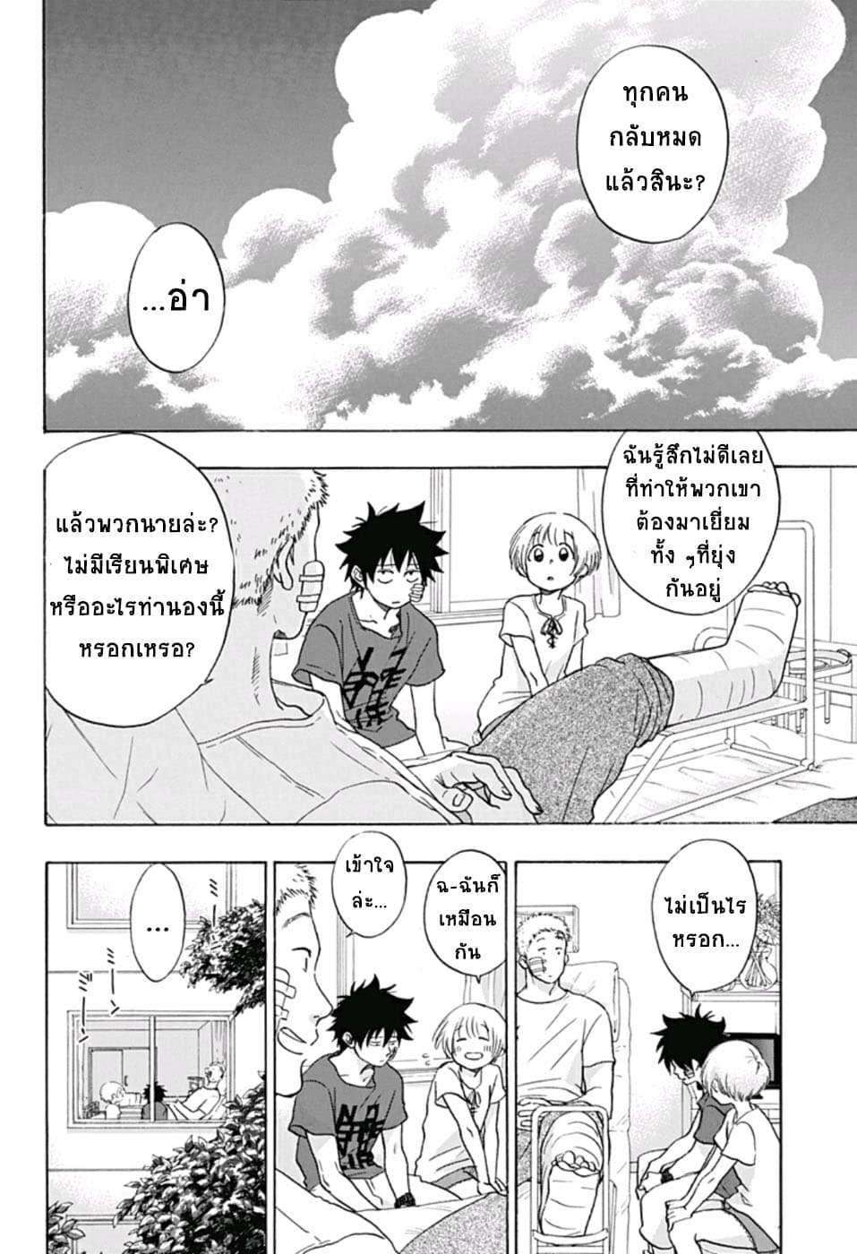 Ao no Flag page 10