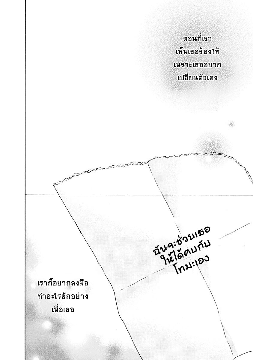 Ao no Flag page 2