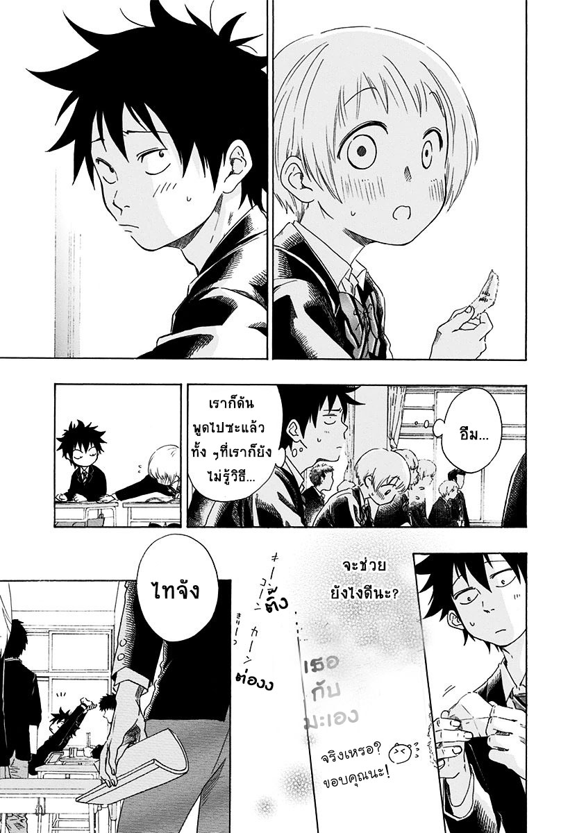 Ao no Flag page 3