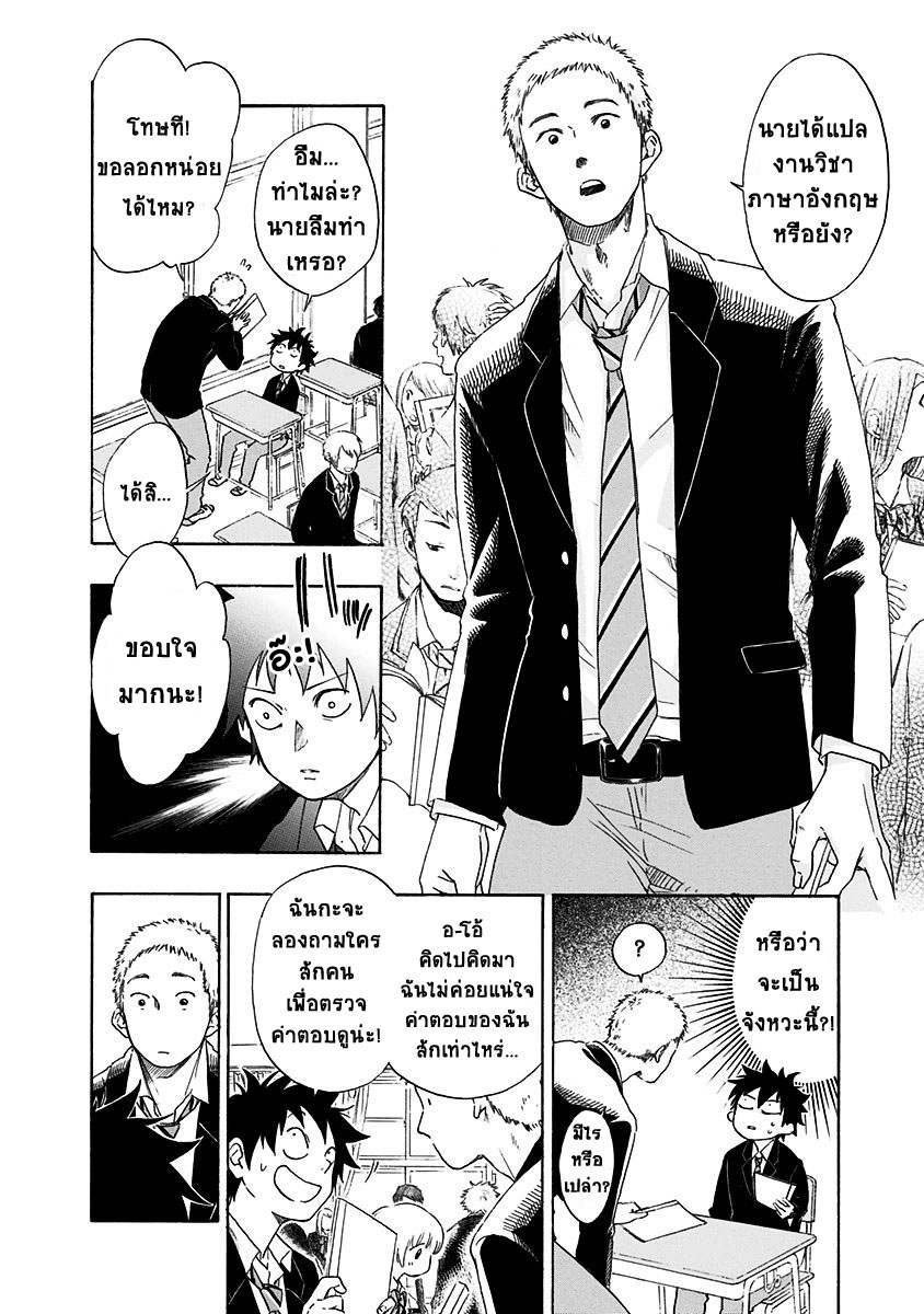 Ao no Flag page 4