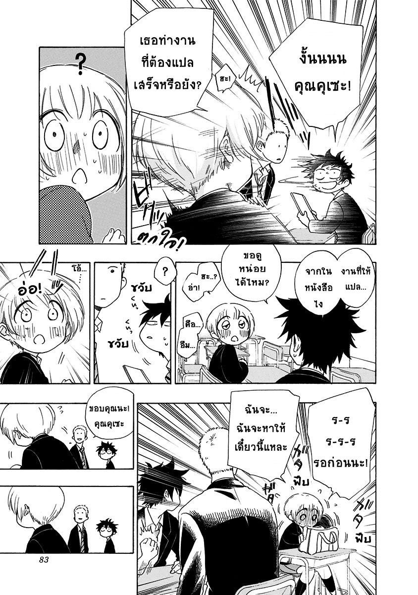 Ao no Flag page 5