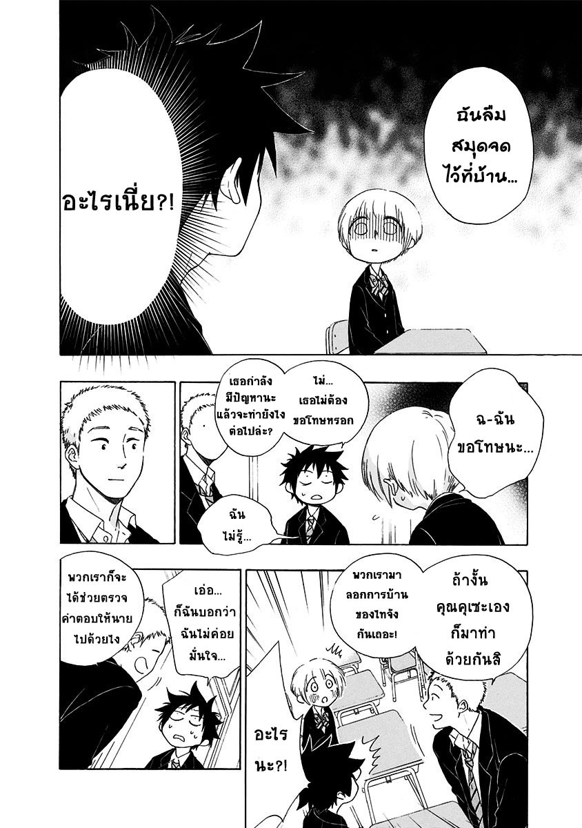 Ao no Flag page 6