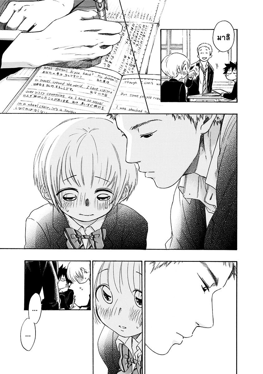 Ao no Flag page 7