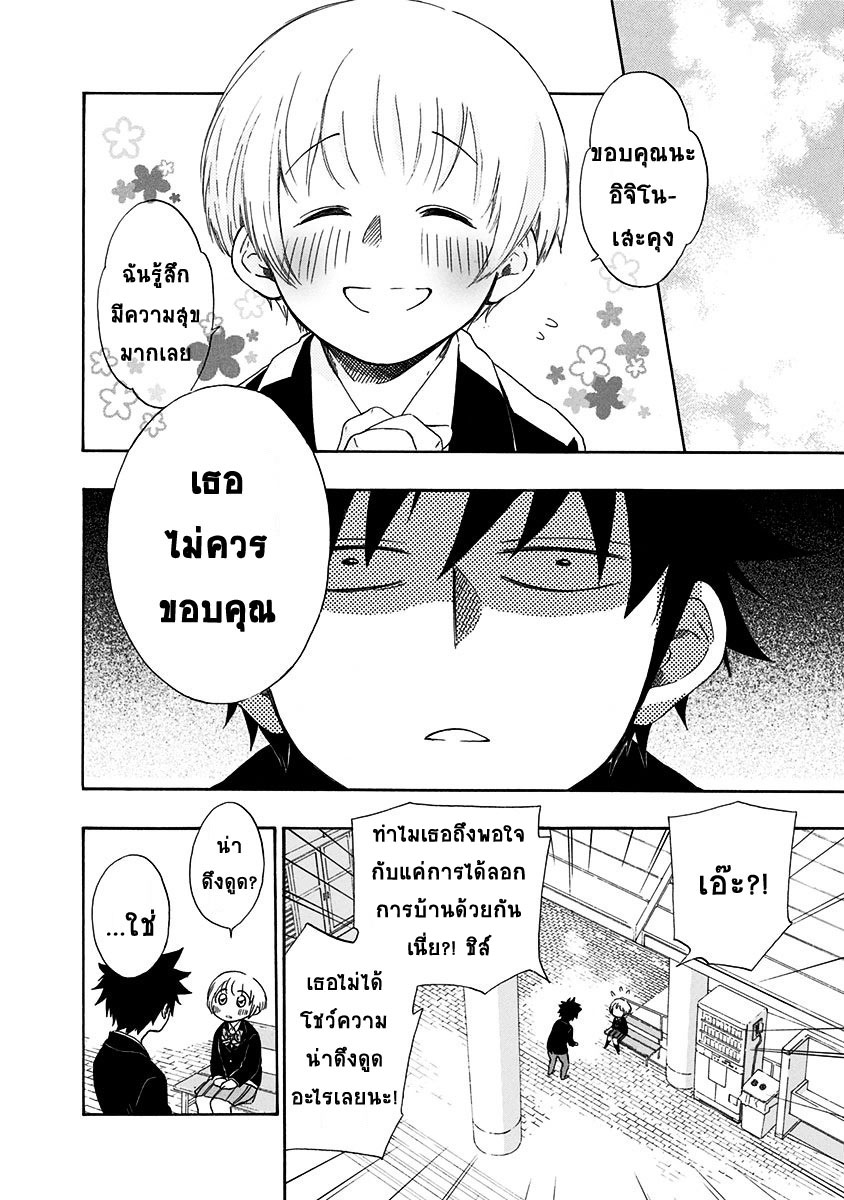 Ao no Flag page 8