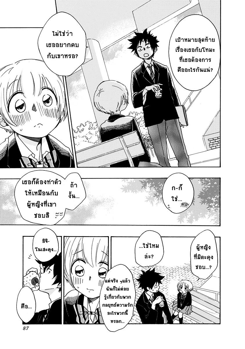 Ao no Flag page 9