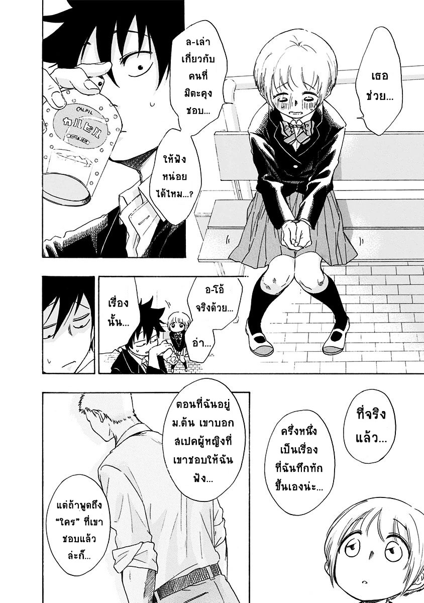 Ao no Flag page 10