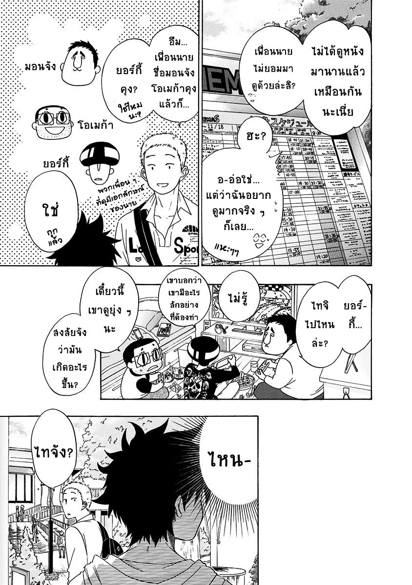 Ao no Flag page 3