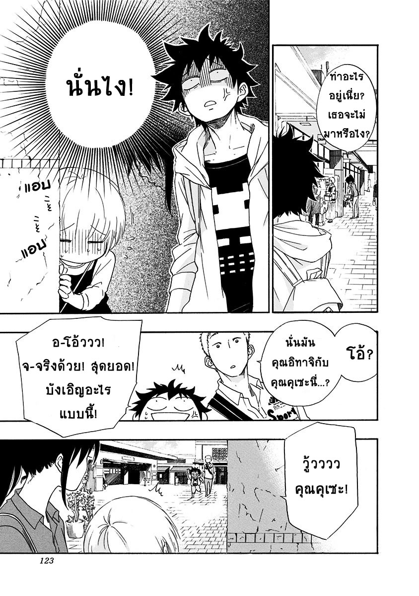 Ao no Flag page 5