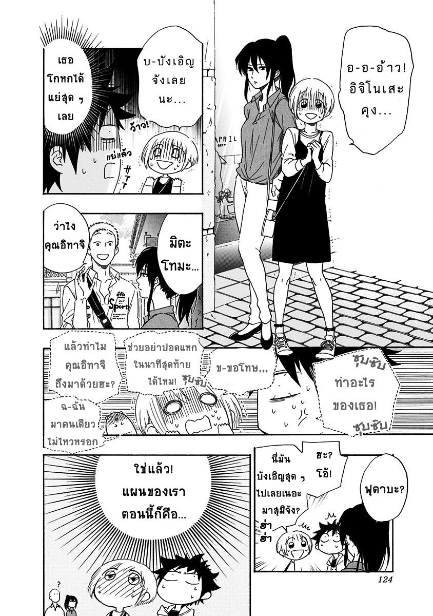 Ao no Flag page 6
