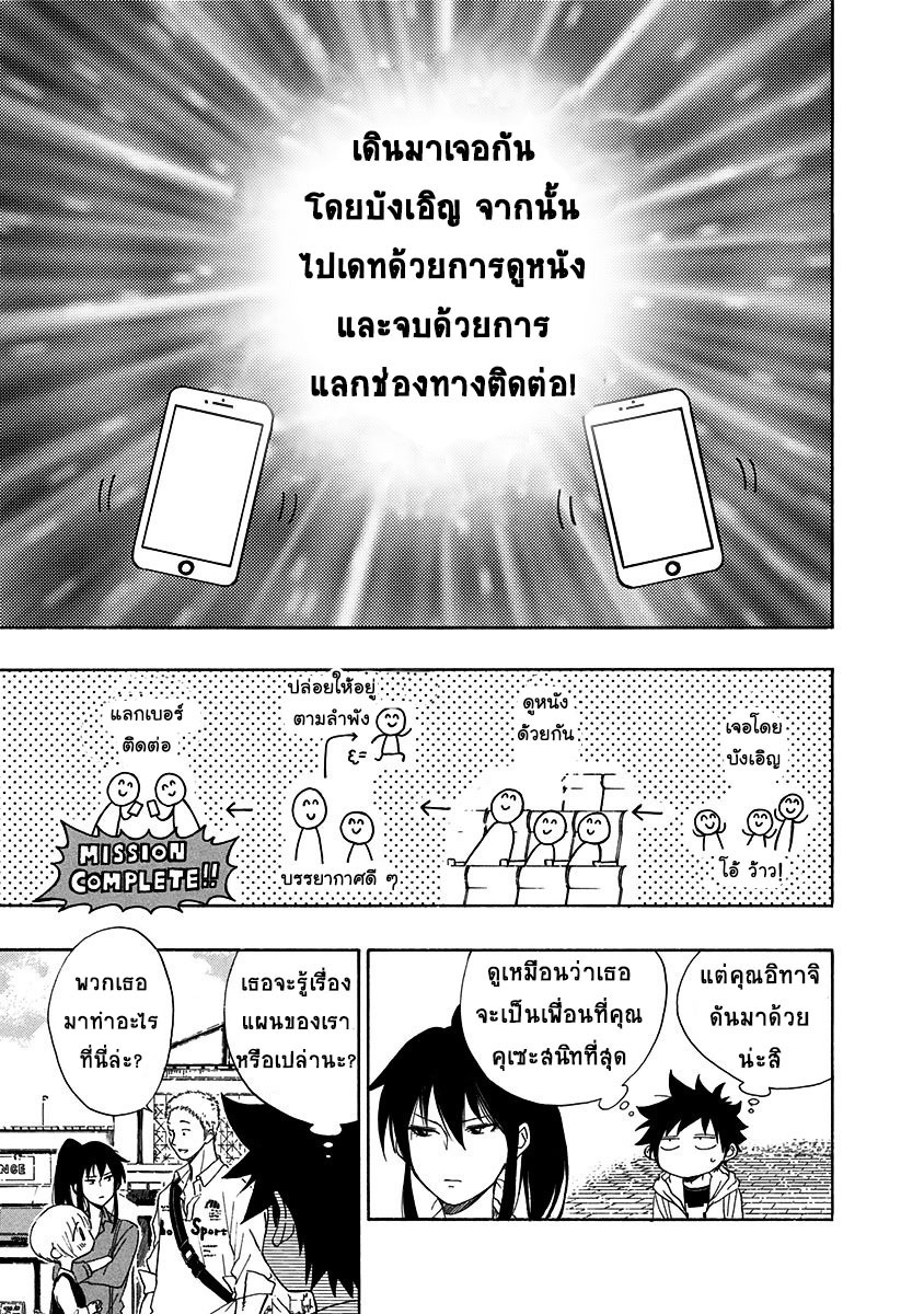 Ao no Flag page 7