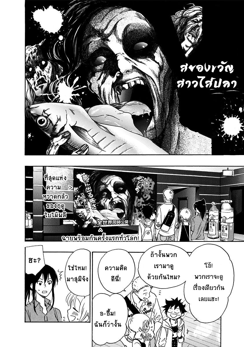 Ao no Flag page 8