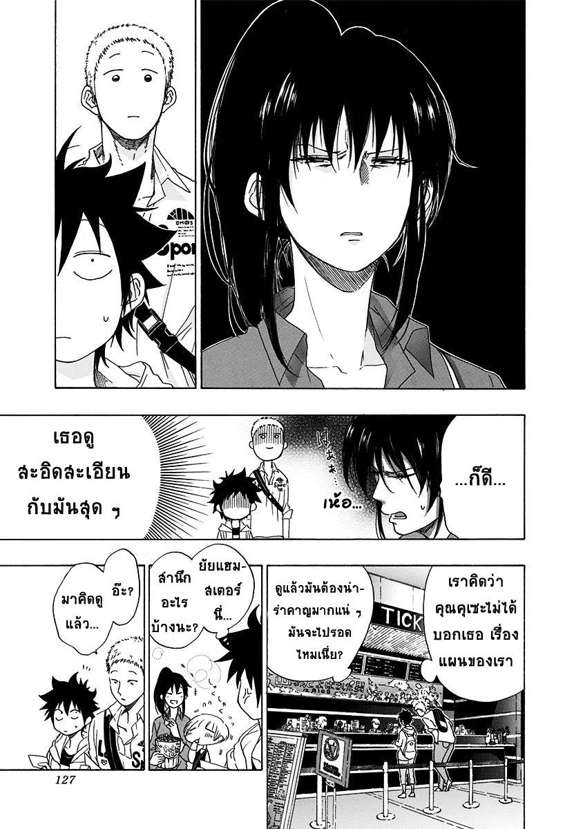 Ao no Flag page 9