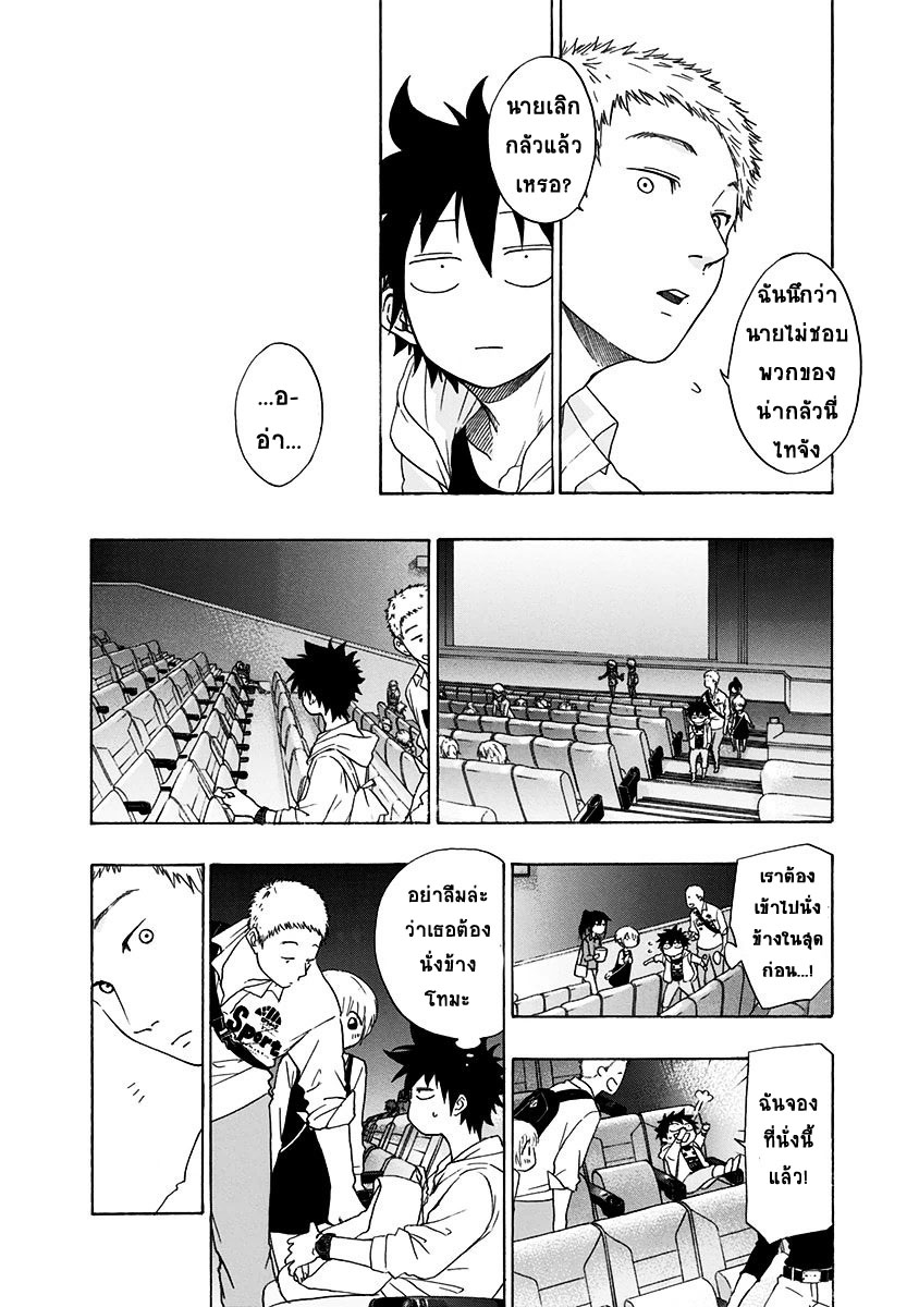 Ao no Flag page 10