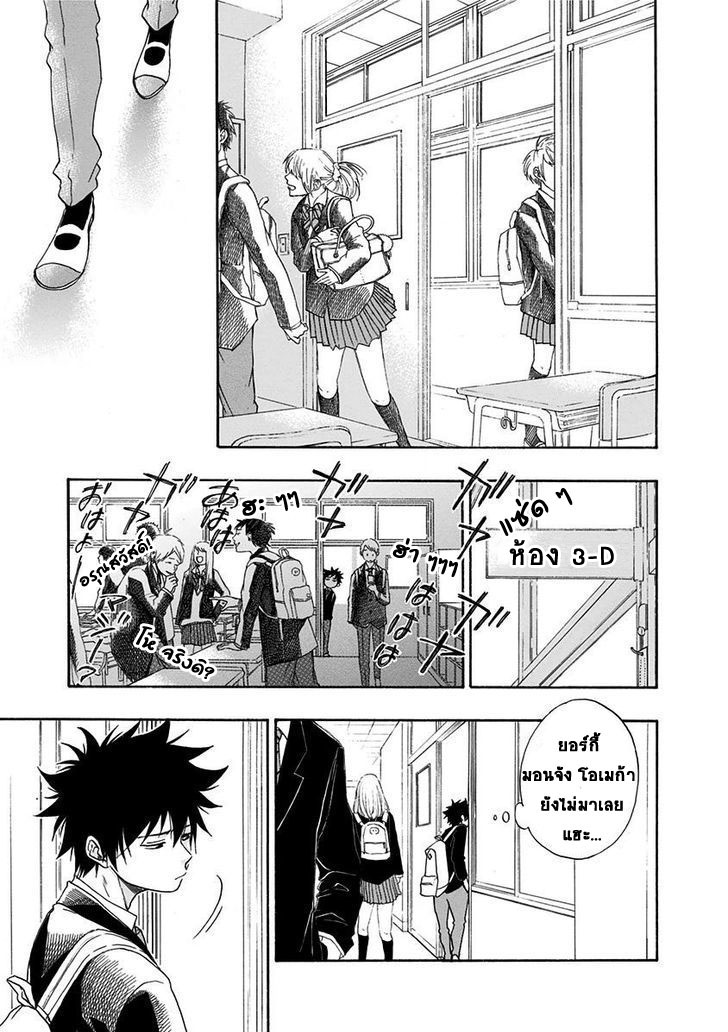 Ao no Flag page 5