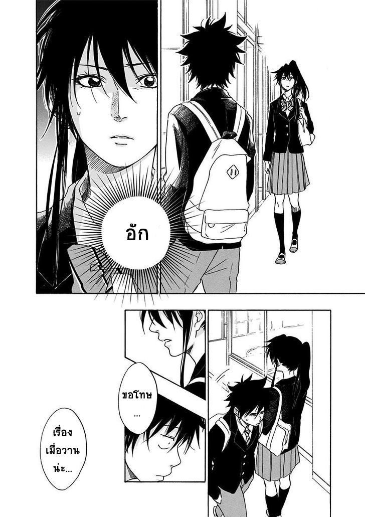 Ao no Flag page 6