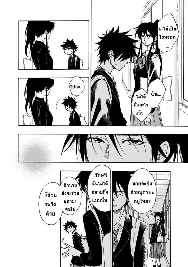 Ao no Flag page 8