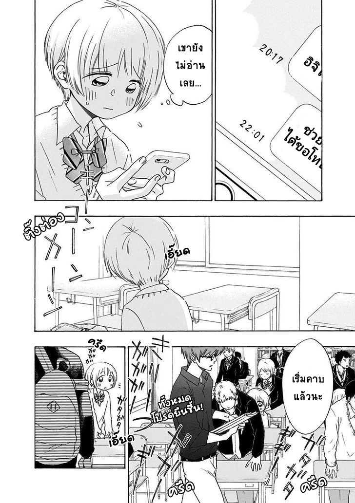 Ao no Flag page 10