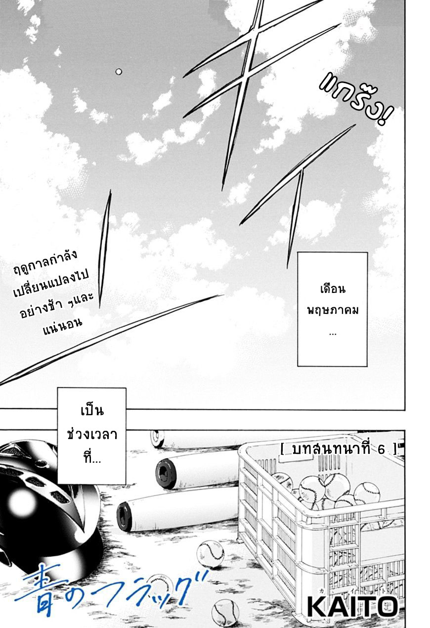 Ao no Flag page 1