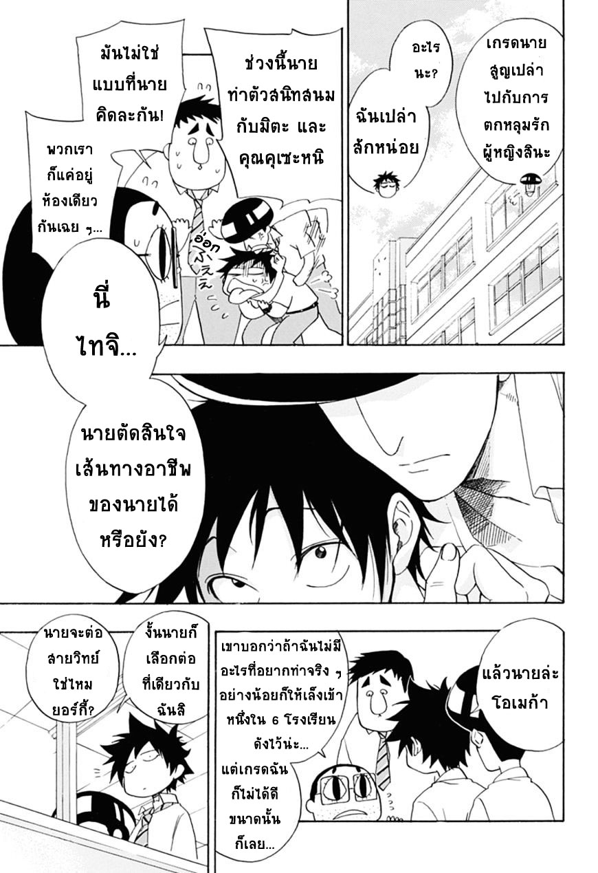 Ao no Flag page 3